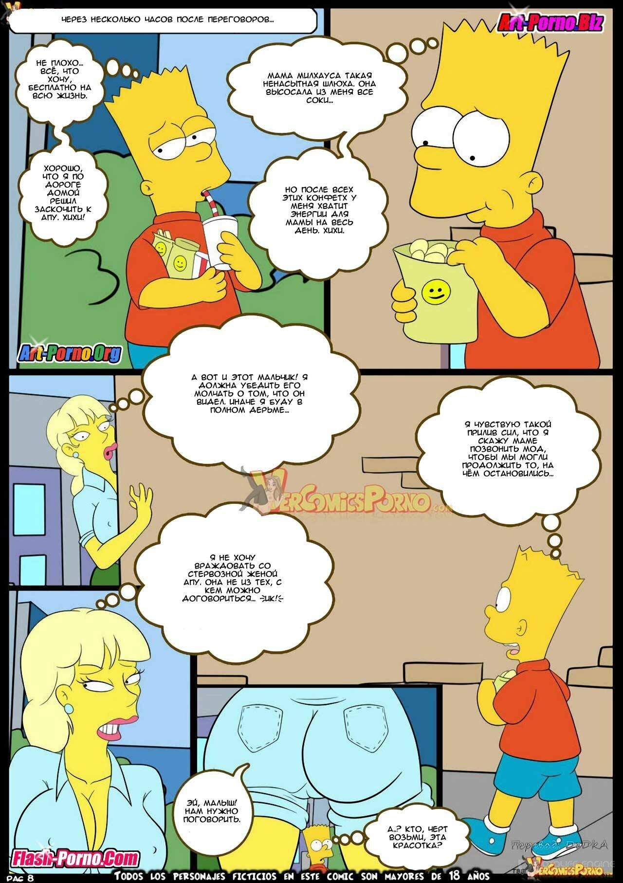 Порно Симпсоны Часть 7