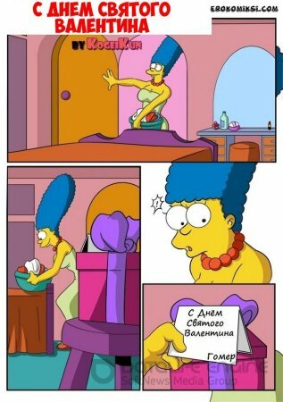 Симпсоны порно день святого Валентина часть первая
